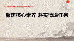 2021届高三语文备考：高考改革与作文讲评.pdf