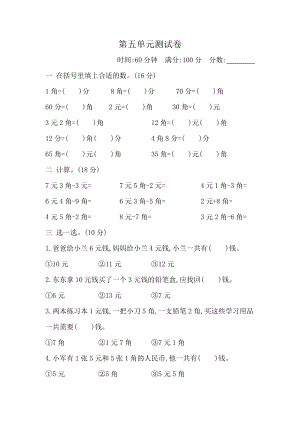 2021年春青岛版五年制一年级数学下册第五单元测试卷及答案二.docx