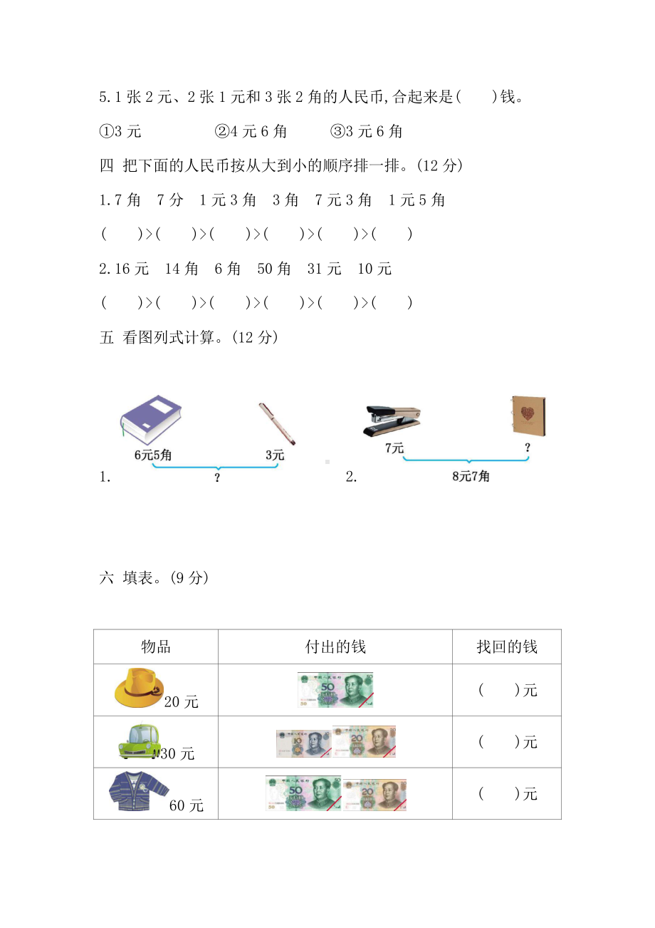 2021年春青岛版五年制一年级数学下册第五单元测试卷及答案二.docx_第2页