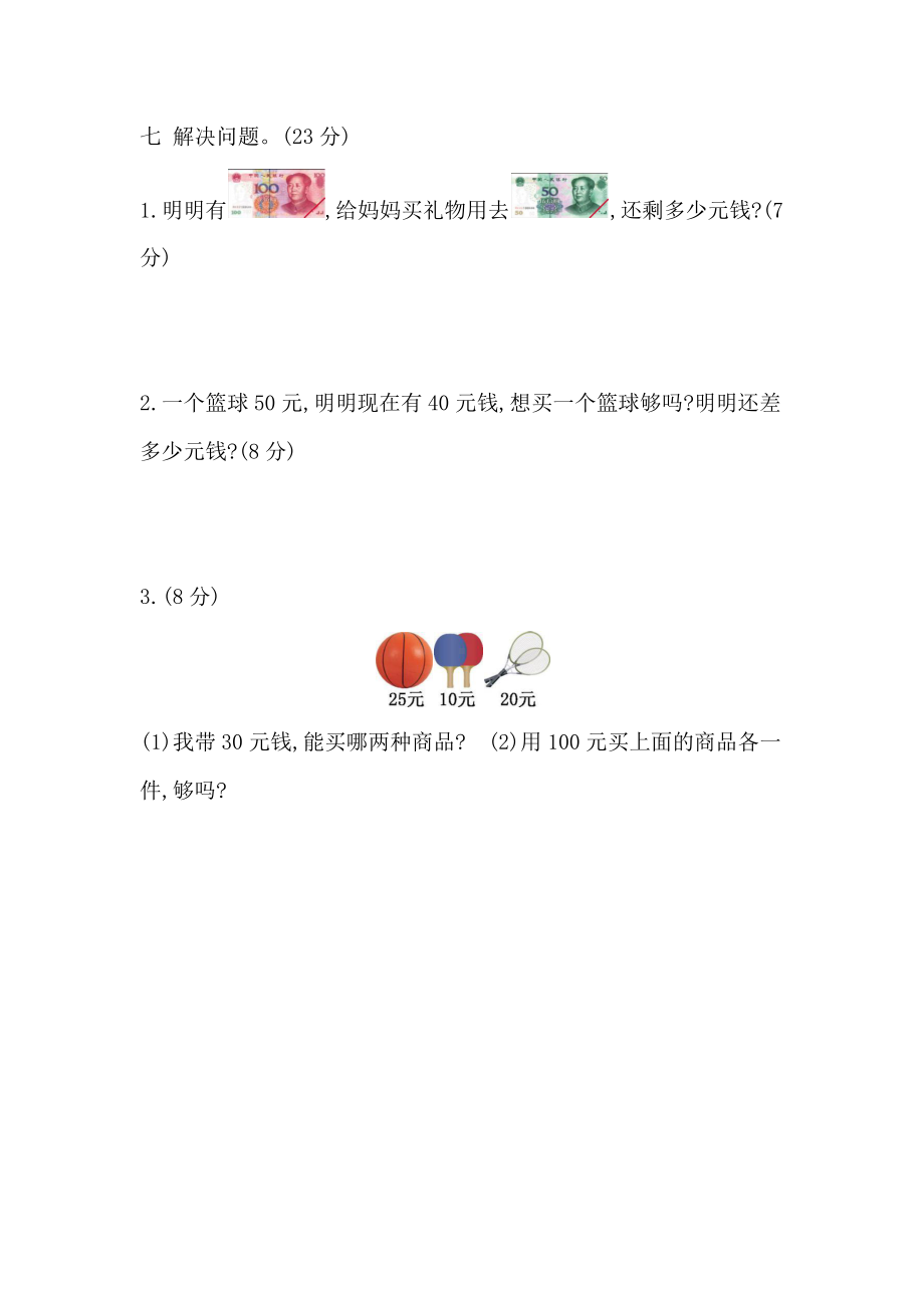 2021年春青岛版五年制一年级数学下册第五单元测试卷及答案二.docx_第3页