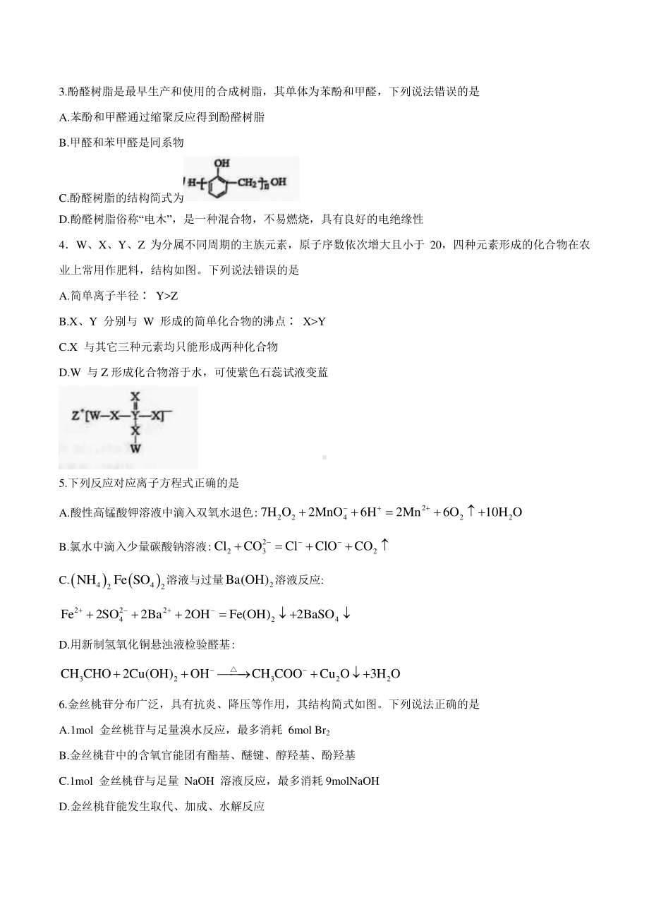 山东省青岛市2021届高三下学期3月统一质量检测化学试题 Word版含答案.docx_第2页