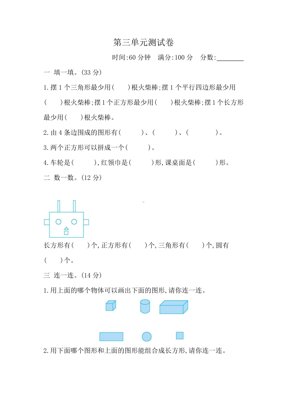 2021年春青岛版五年制一年级数学下册第三单元测试卷及答案二.docx_第1页