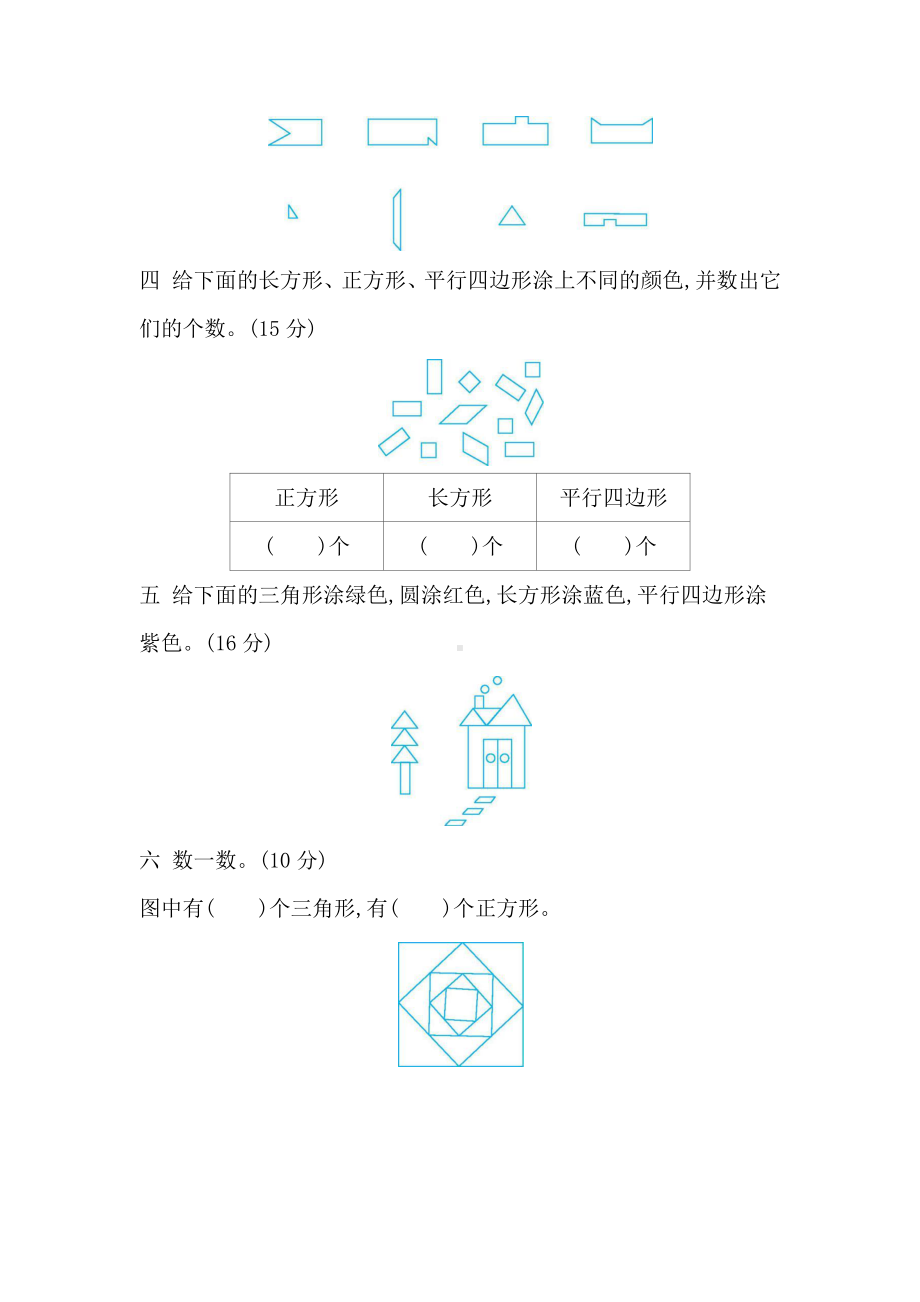 2021年春青岛版五年制一年级数学下册第三单元测试卷及答案二.docx_第2页