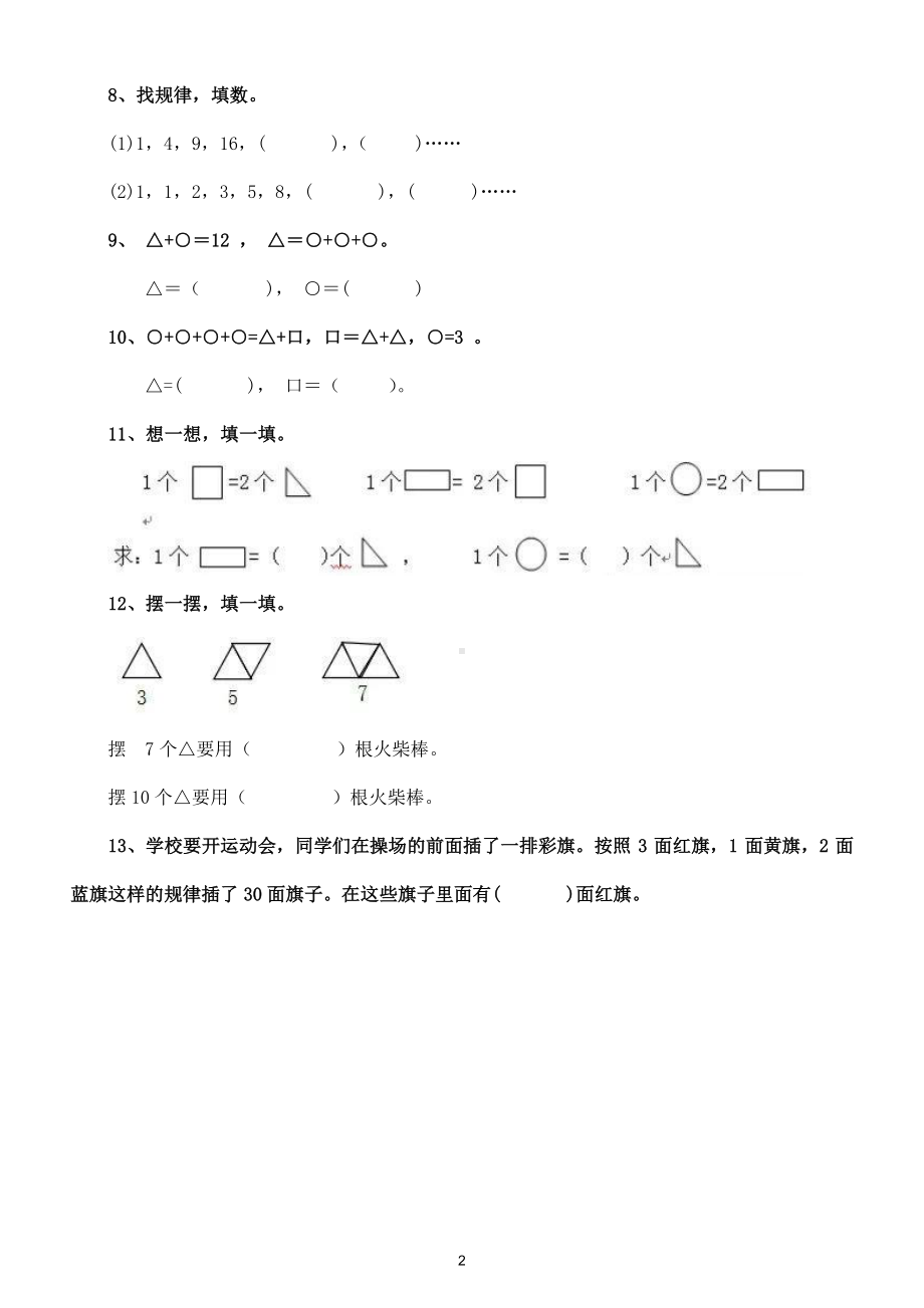 小学数学二年级下册思维拓展训练试题5.doc_第2页