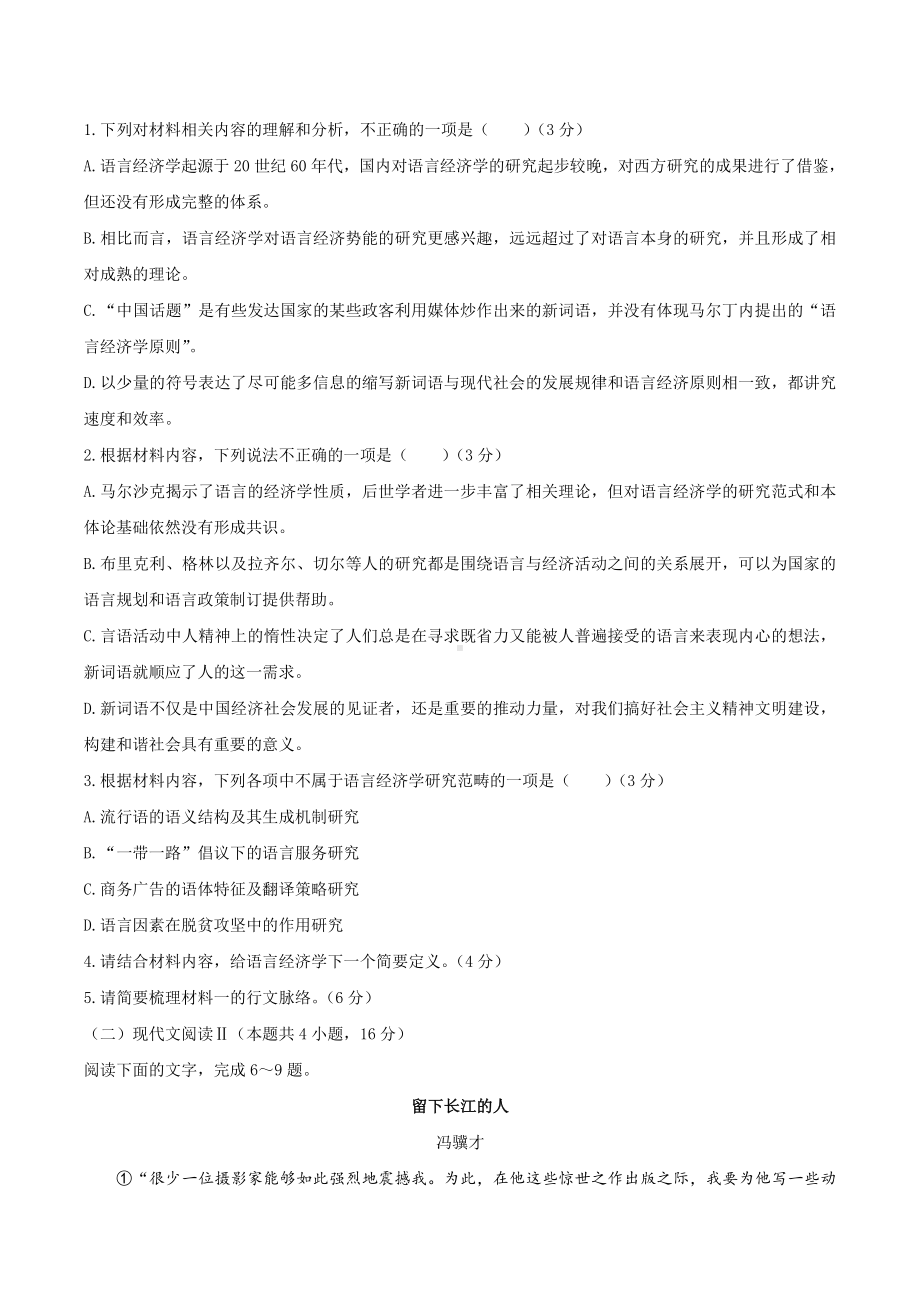 福建省厦门市2021届高三下学期3月第一次质量检测（一模）语文试题 Word版含答案.docx_第3页