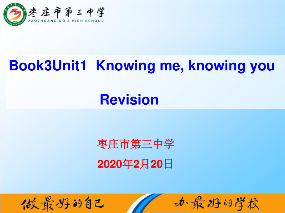 人教版（2019新教材）必修第三册B3U1Revision（2月20日高一英语）课件（共28张PPT）.ppt_第1页