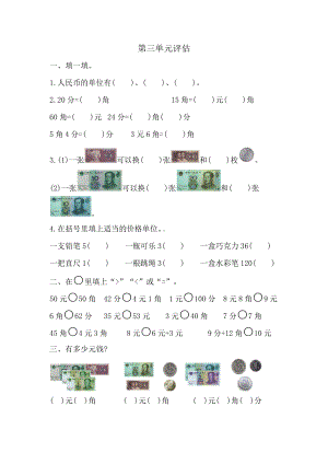 2021年春北京版一年级数学下册第三单元测试卷及答案二.docx