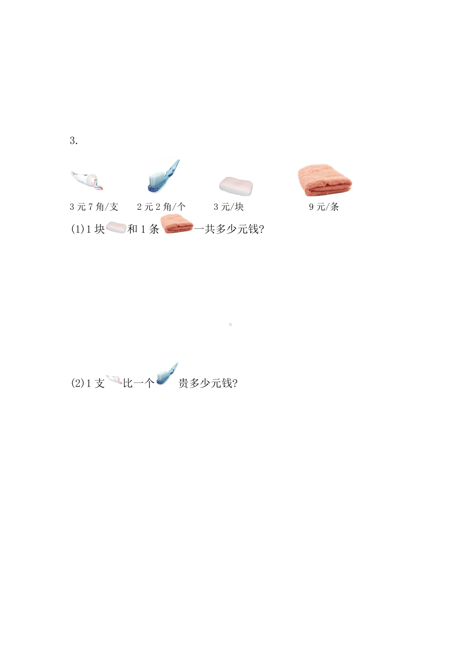 2021年春北京版一年级数学下册第三单元测试卷及答案二.docx_第3页