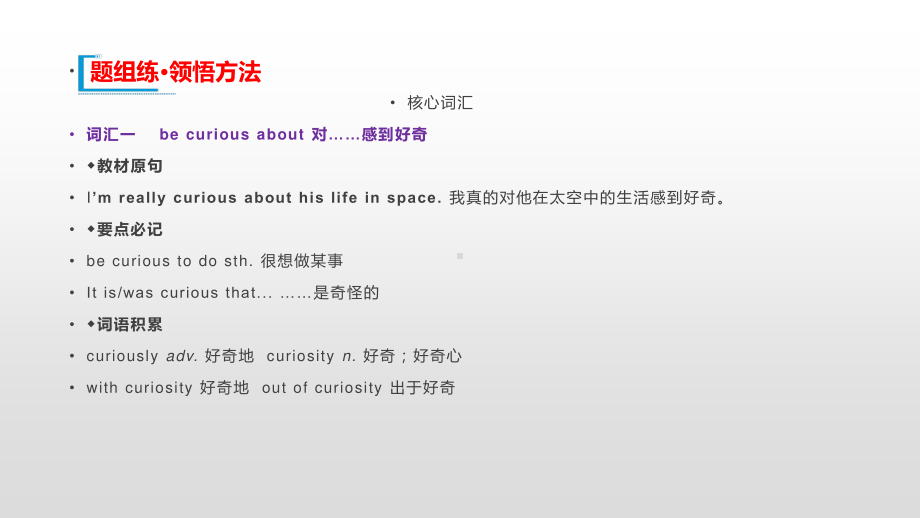 人教版（2019新教材）高中英语必修第三册教学课件：Unit 4 Space Exploration Section D(共41张PPT).pptx_第2页