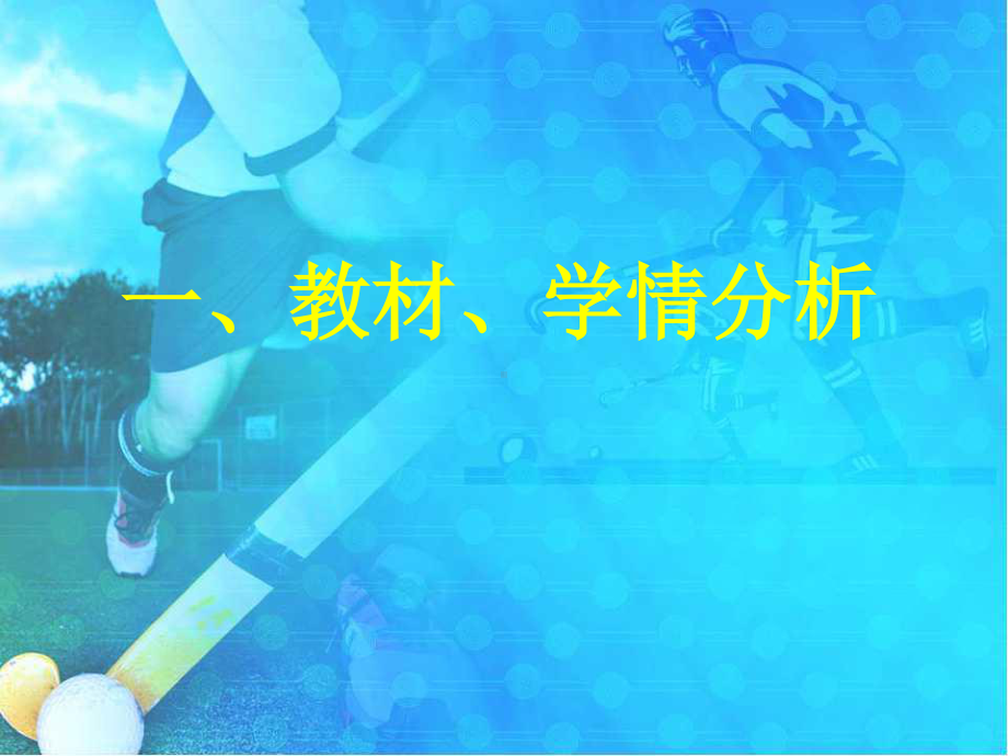 2020—2021学年人教版七年级体育全一册：第2章田径快速跑和合作跑-课件.ppt_第2页