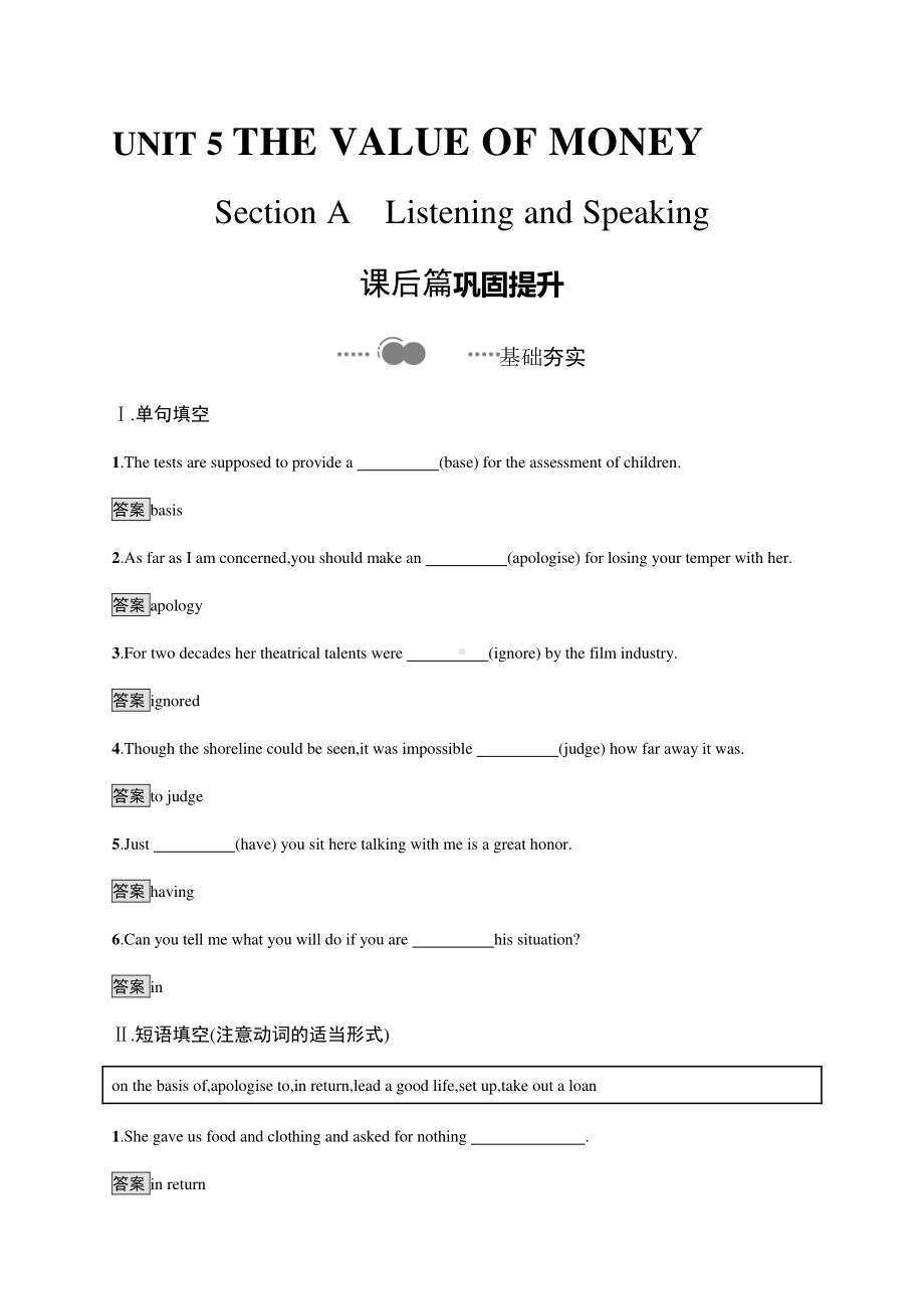 Unit 5　Section A　Listening and Speaking 课时练习 （新教材）人教版（2019）高一英语必修第三册.docx_第1页