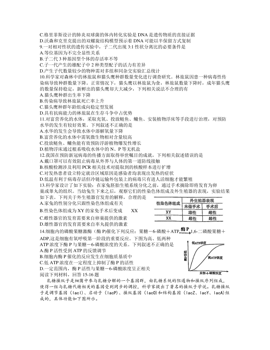 福建省福州市2021届高三下学期毕业班3月质量检测（一模）生物试题 Word版含答案.docx_第2页