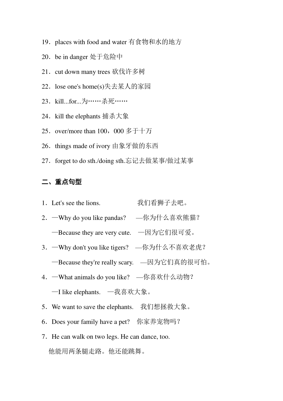 2019春人教版七年级下册英语听写本：Unit 5　Why do you like pandas.doc_第2页