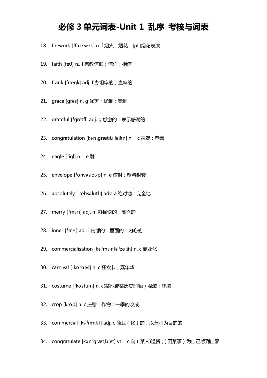 2019新教材人教版必修3单元词表Unit 1 乱序 词表与考核.docx_第2页