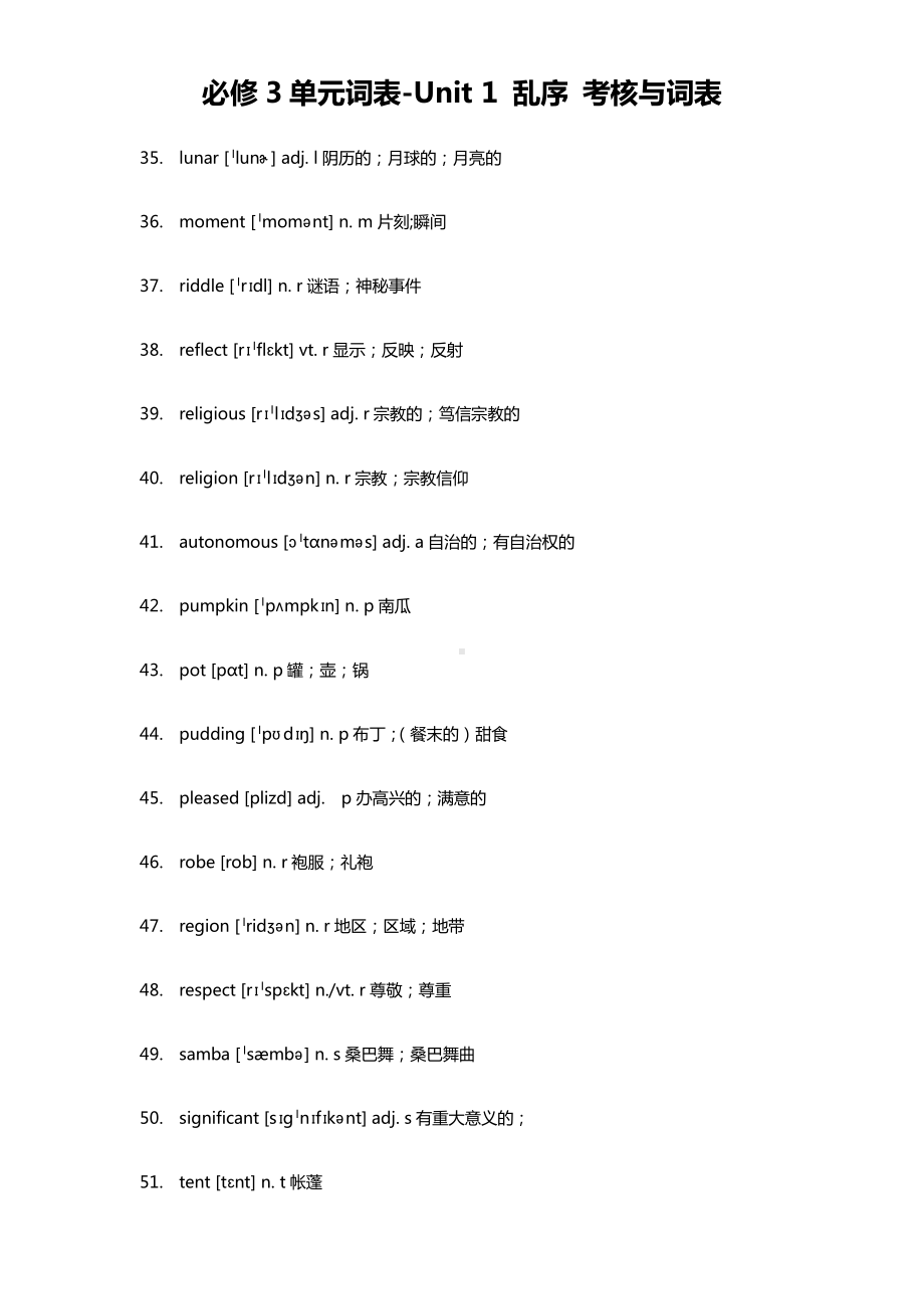 2019新教材人教版必修3单元词表Unit 1 乱序 词表与考核.docx_第3页