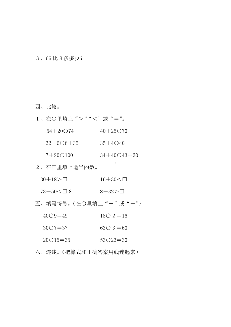 2021年春青岛版六年制一年级数学下册第五单元测试卷二.docx_第2页