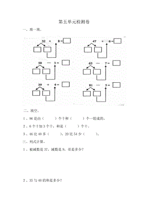 2021年春青岛版六年制一年级数学下册第五单元测试卷二.docx