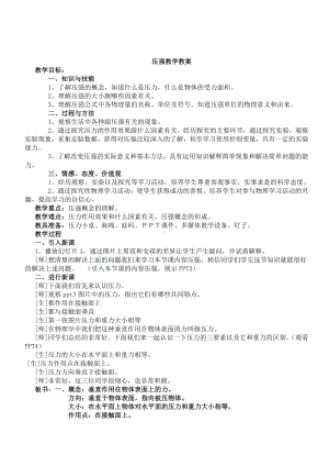 2020-2021学年人教版物理八下册：9.1 压强-教案(16).docx