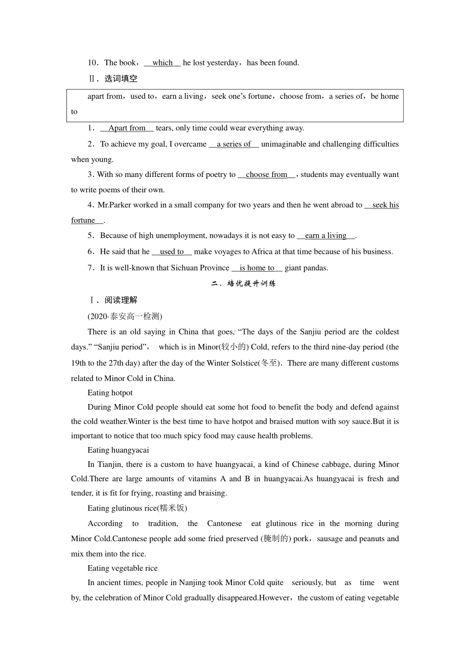 Unit 3 Diverse Cultures Section Ⅰ （新教材）人教版（2019）高中英语必修第三册练习.doc_第2页