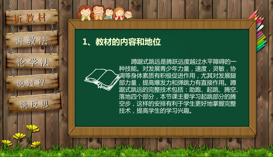 2020—2021学年人教版七年级体育全一册-第2章田径-蹲踞式跳远-课件.pptx_第3页