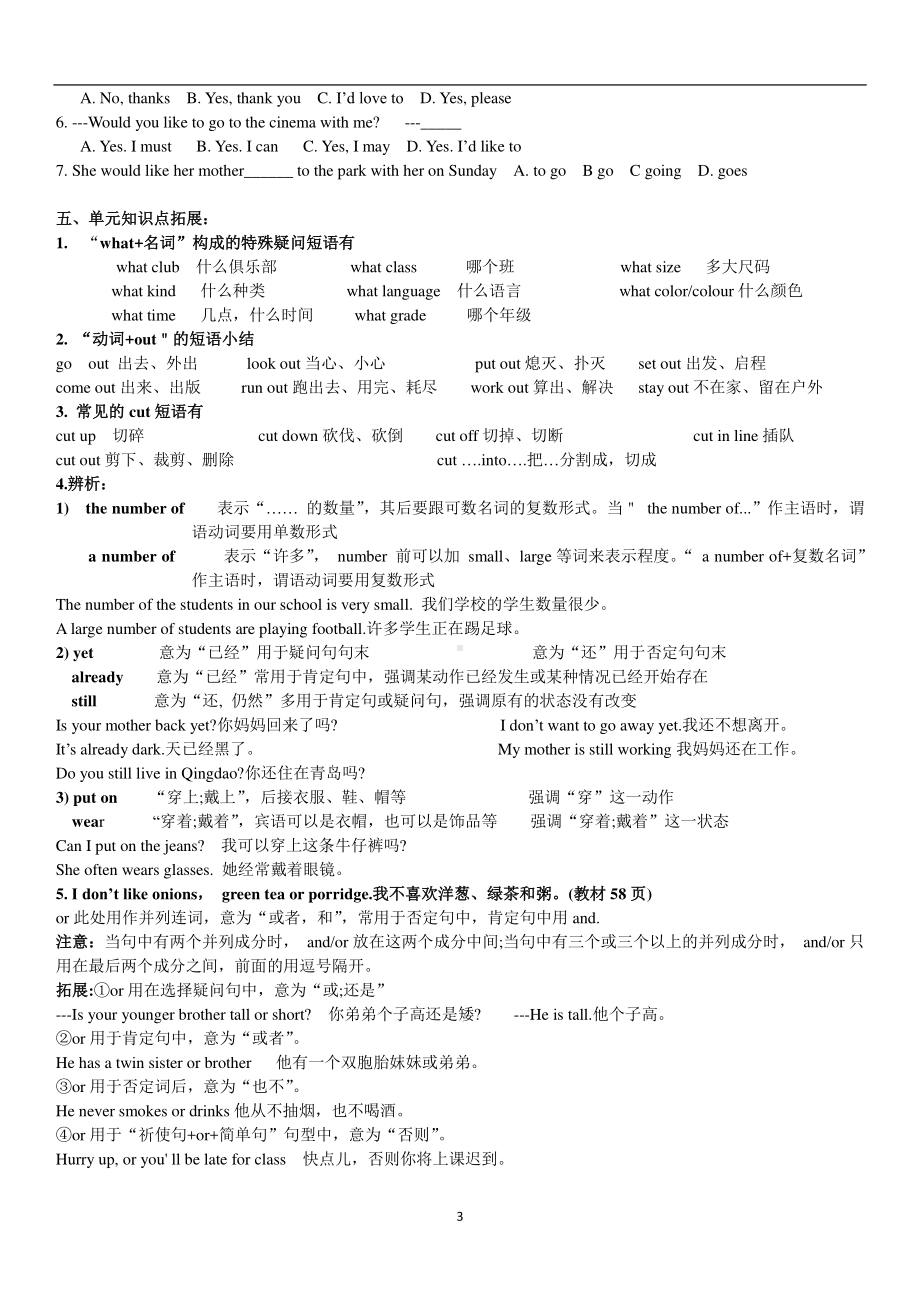 人教版七年级下册英语Unit10知识清单+习题 （含答案）.docx_第3页