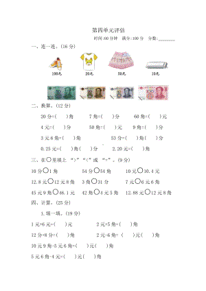 2021年春冀教版一年级数学下册第四单元测试卷及答案二.docx