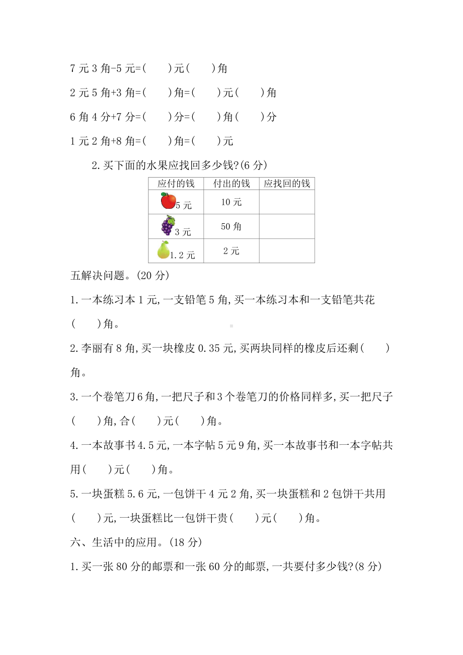 2021年春冀教版一年级数学下册第四单元测试卷及答案二.docx_第2页