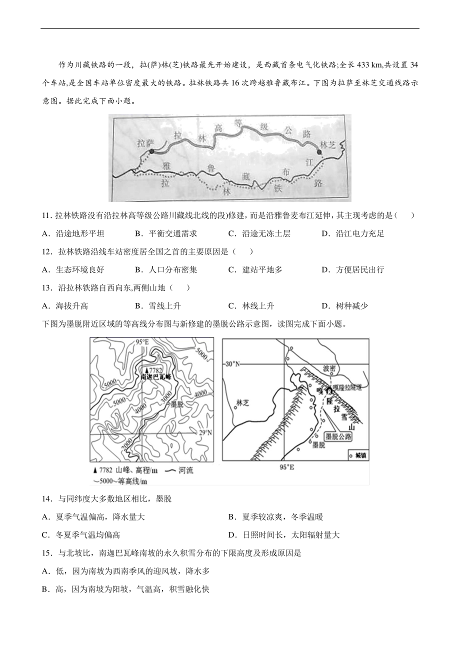 09 青藏地区（练习）含答案-备战2021高考地理之中国地理主题探究式复习.docx_第3页