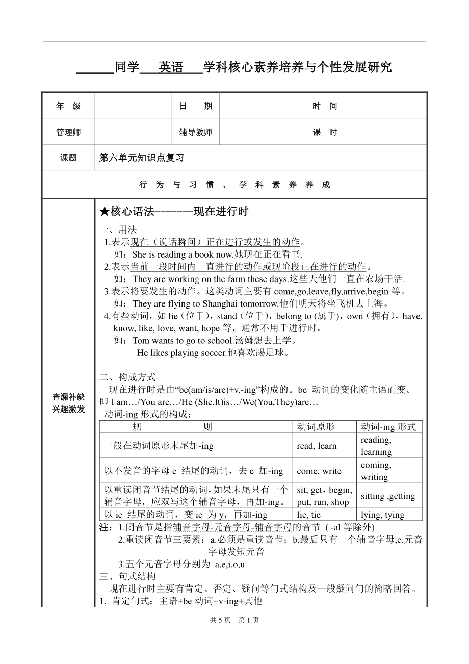 人教版 七年级下册英语Unit6知识点复习教学案（无答案）.doc_第1页