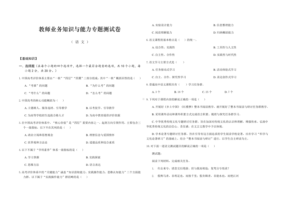 湖南省长沙市雨花区2021年教师业务知识与能力专题测试高中语文试题 Word版含答案.docx_第1页