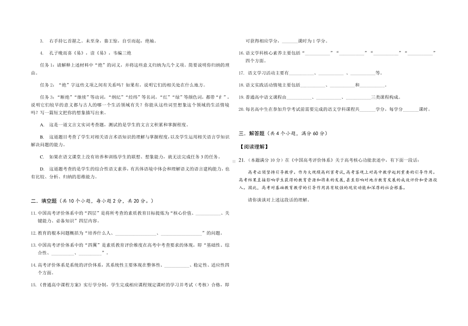 湖南省长沙市雨花区2021年教师业务知识与能力专题测试高中语文试题 Word版含答案.docx_第2页