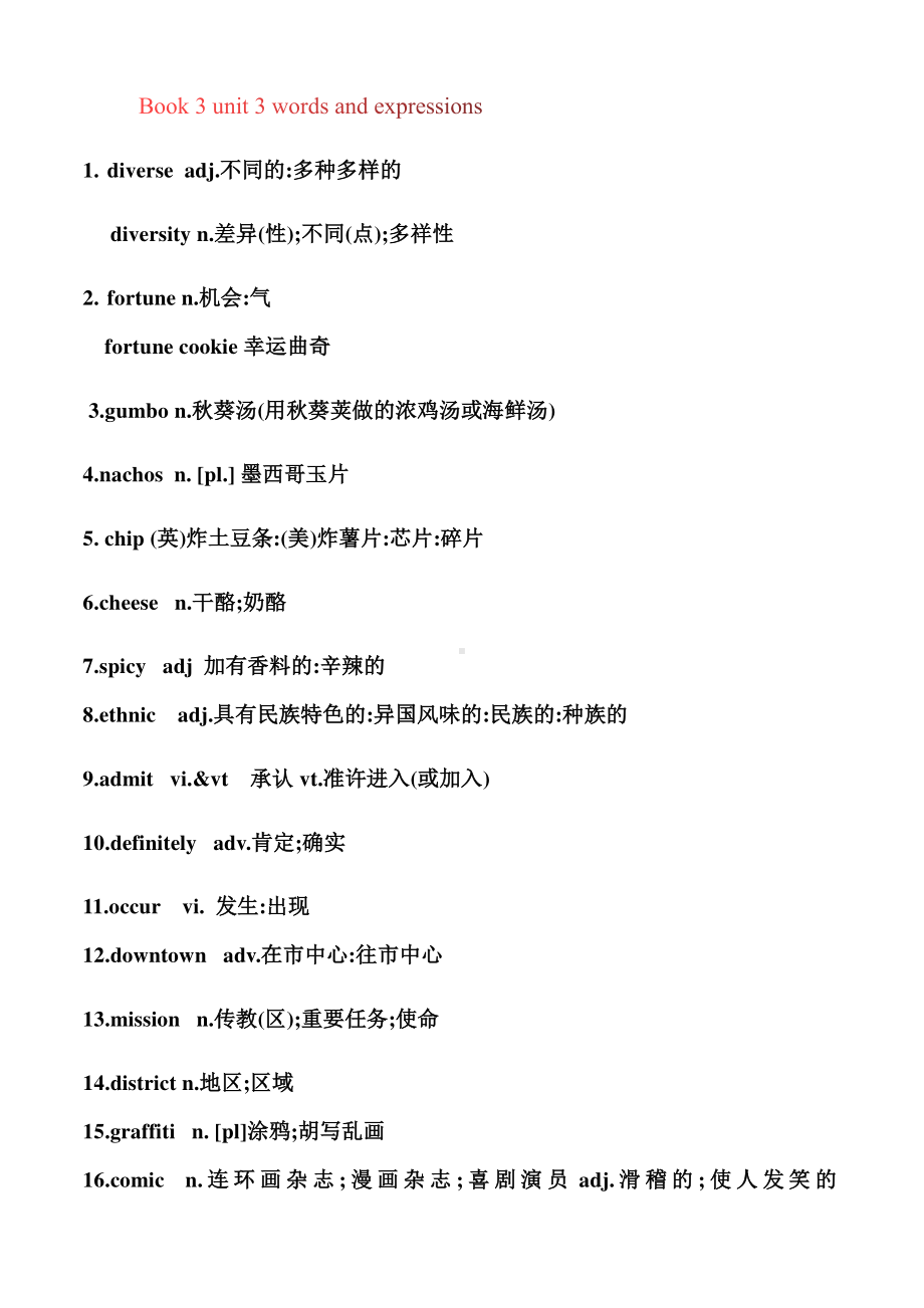 (2019新教材)人教版必修三 unit3 words and expressions.docx_第1页