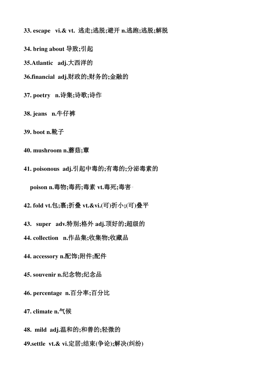 (2019新教材)人教版必修三 unit3 words and expressions.docx_第3页