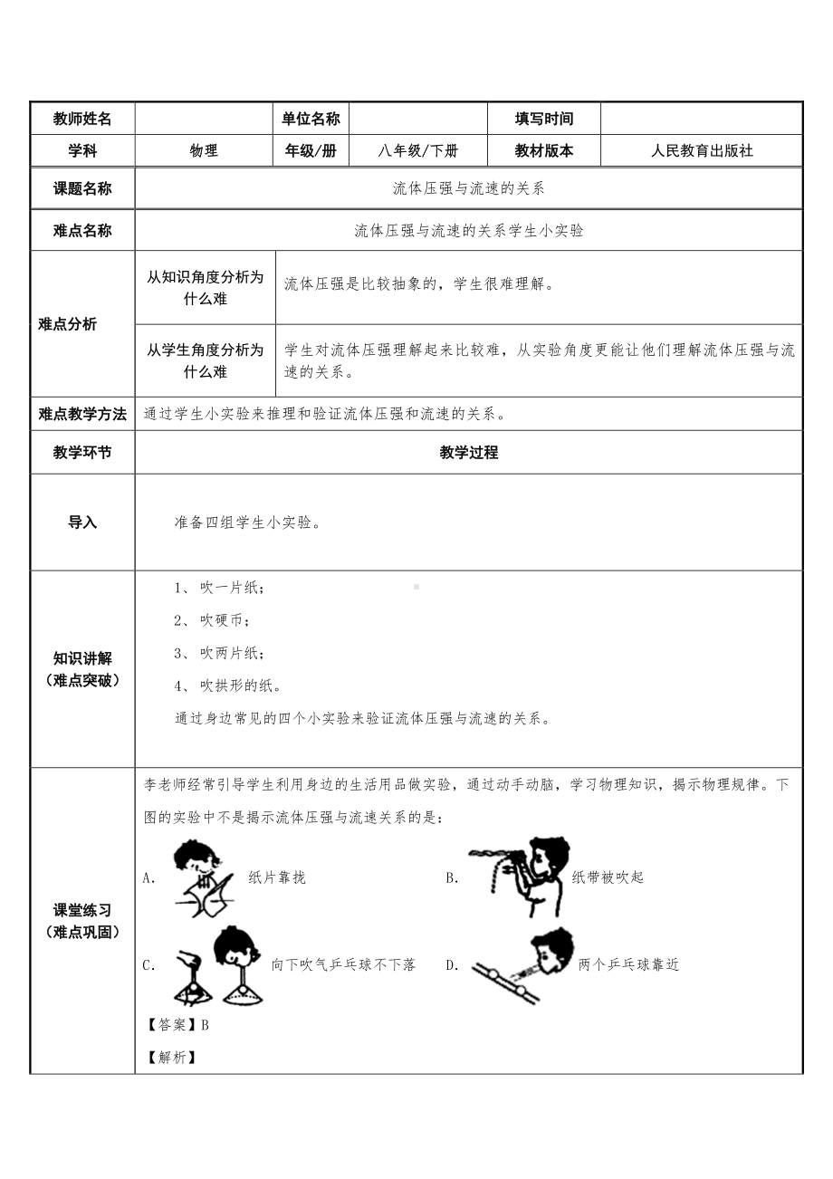 2020-2021学年人教版物理八下册：9.4流体压强与流速的关系-教案(11).doc_第1页