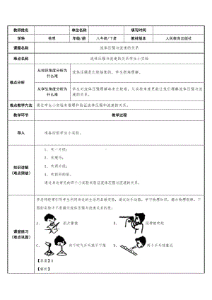 2020-2021学年人教版物理八下册：9.4流体压强与流速的关系-教案(11).doc