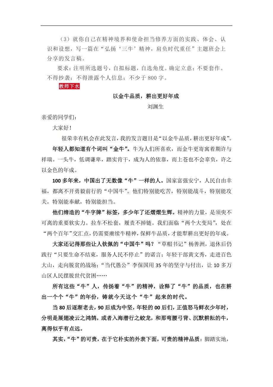 2021届高三湖南三月联考作文：考生无法回避的备考方向.docx_第2页