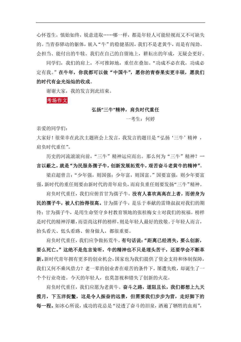 2021届高三湖南三月联考作文：考生无法回避的备考方向.docx_第3页