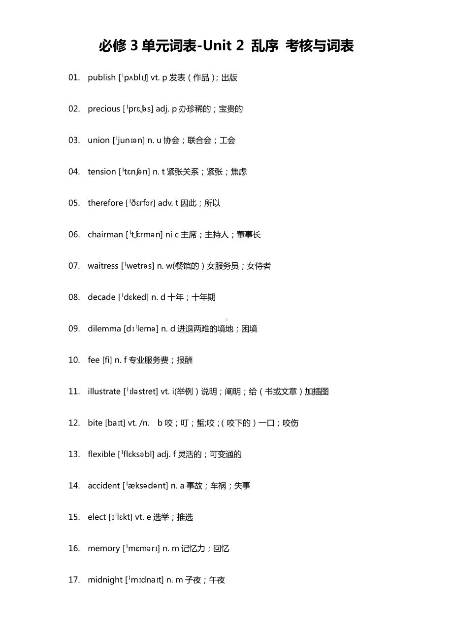 2019新教材人教版必修3单元词表 Unit 2 乱序 词表与考核.docx_第1页