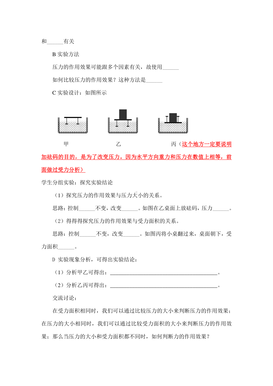 2020-2021学年人教版物理八下册：9.1 压强-教案(15).docx_第3页