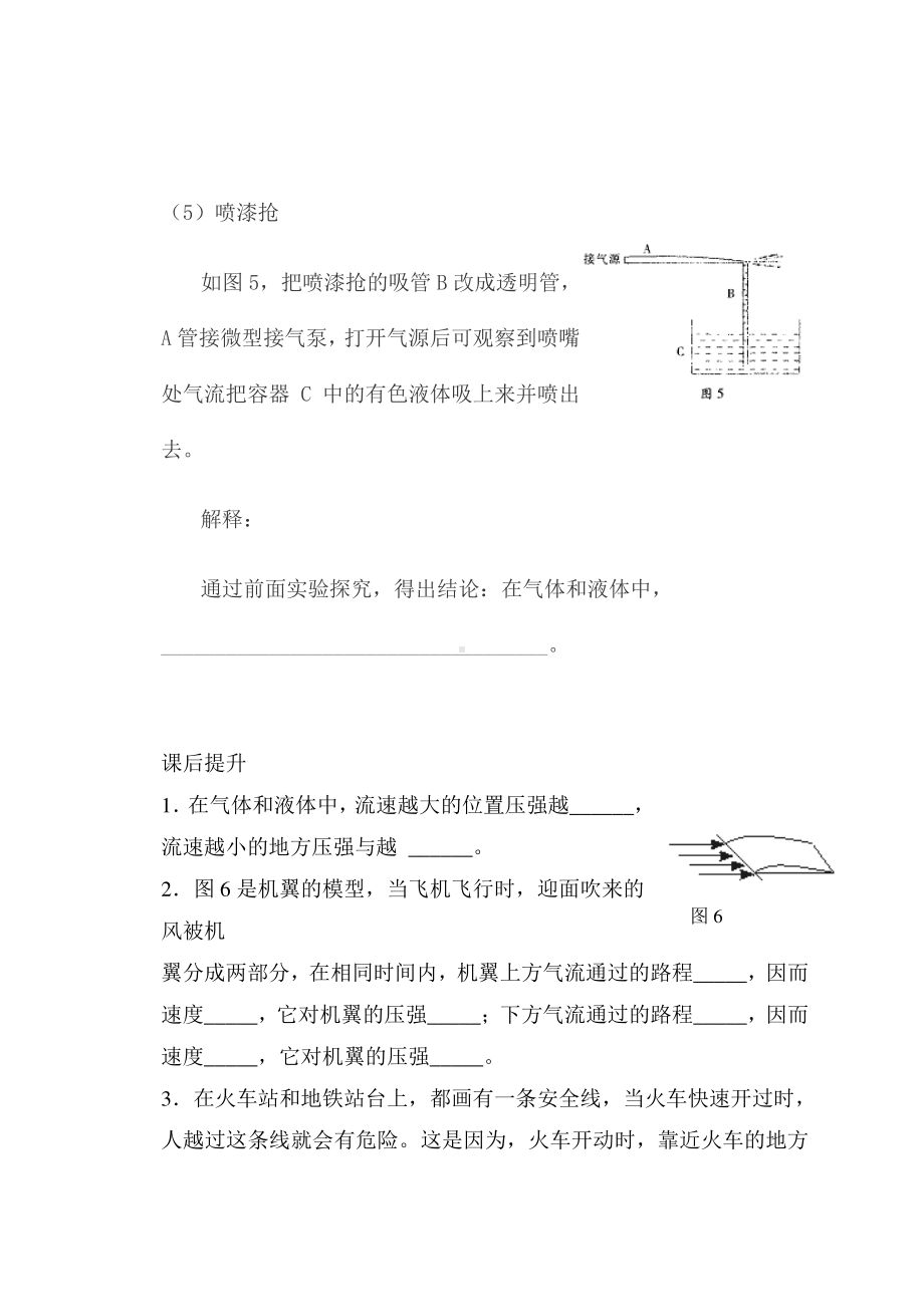 2020-2021学年人教版物理八下册：9.4流体压强与流速的关系-教案(5).doc_第3页