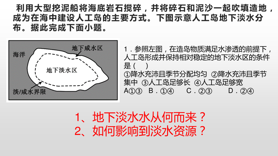 水体运动之水循环（16张）-福建省三明北大附属实验学校高中地理二轮专题复习课件.pptx_第2页