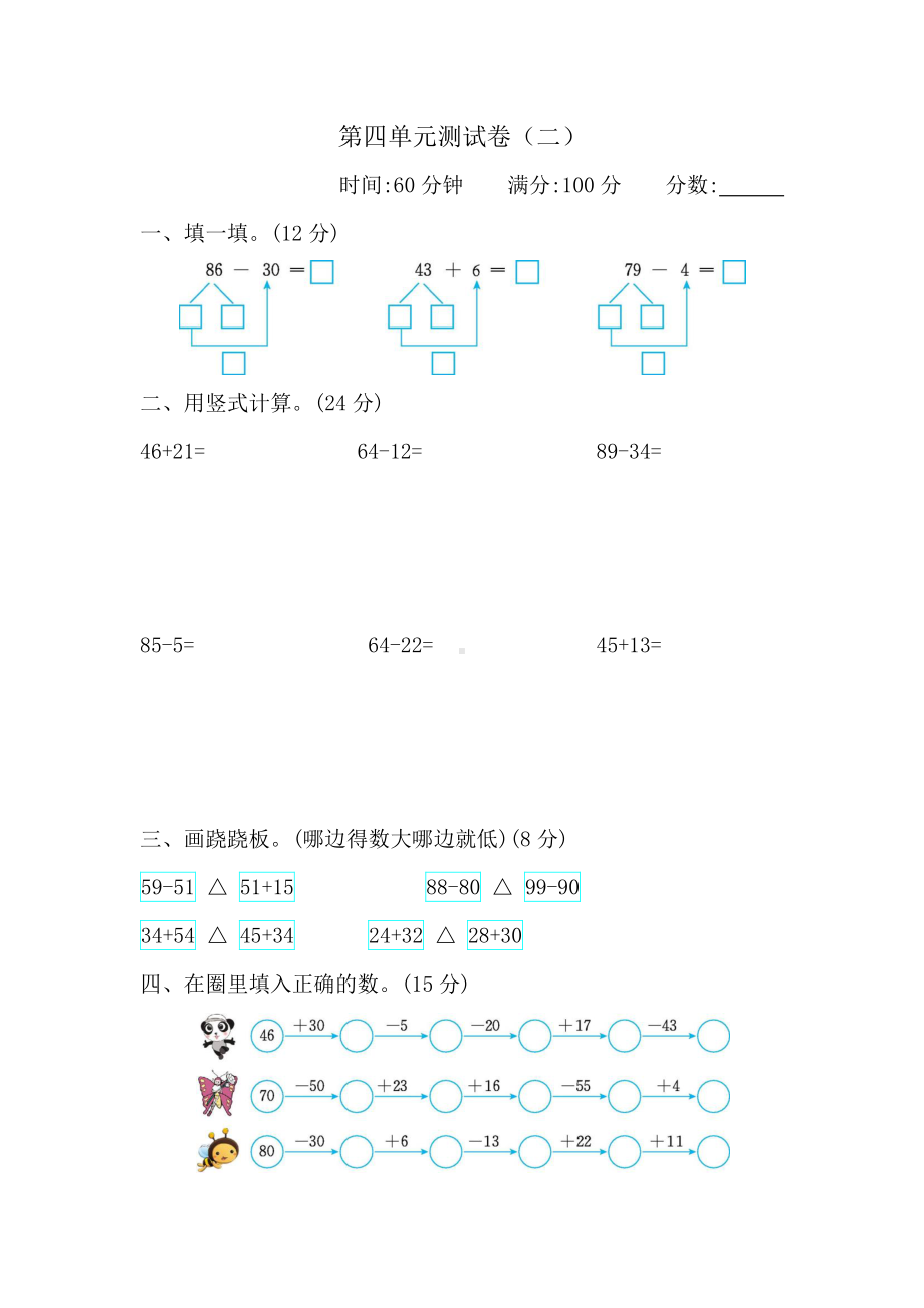 2021年春苏教版一年级数学下册第四单元测试卷及答案二.docx_第1页