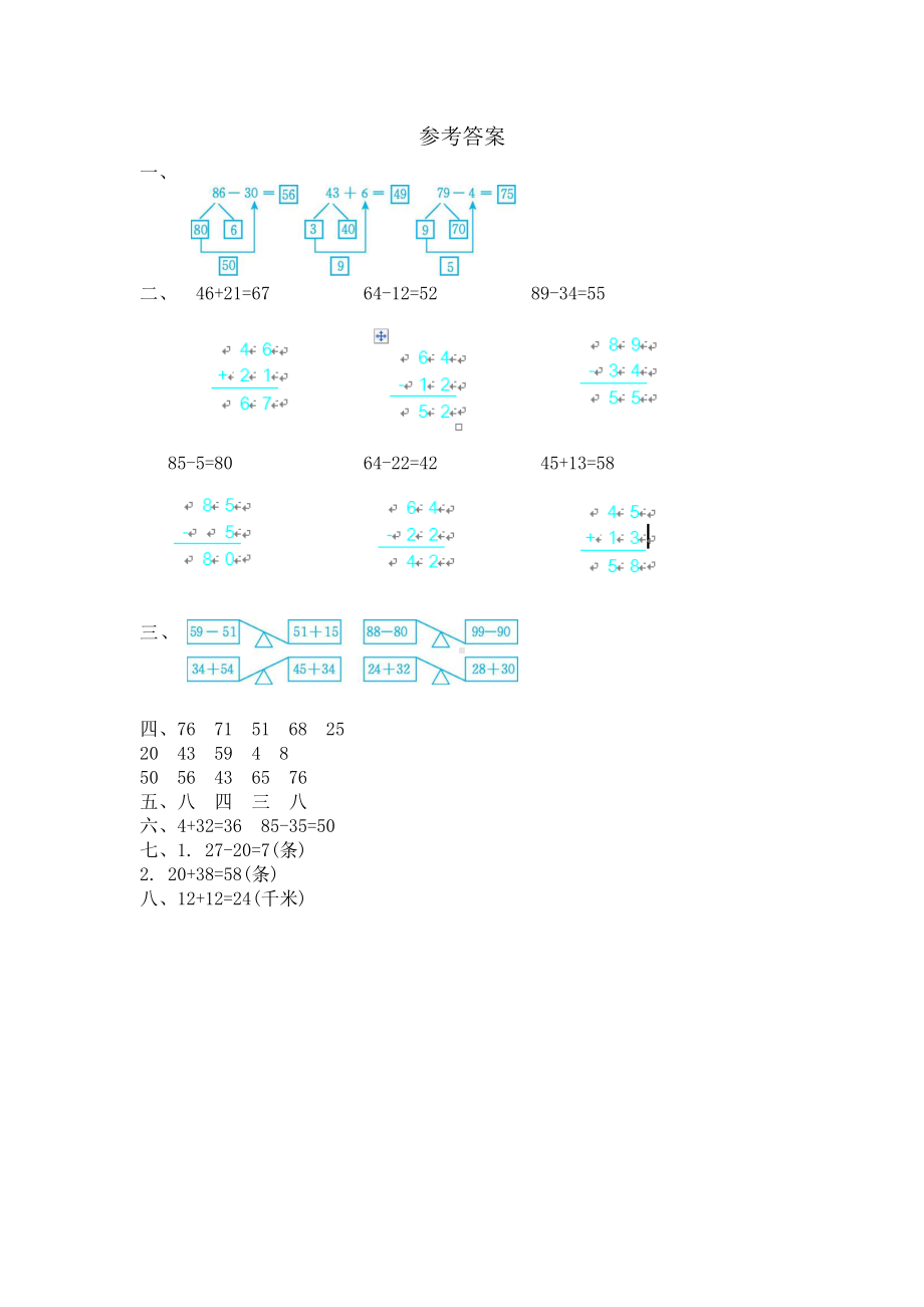 2021年春苏教版一年级数学下册第四单元测试卷及答案二.docx_第3页