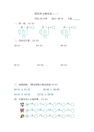 2021年春苏教版一年级数学下册第四单元测试卷及答案二.docx