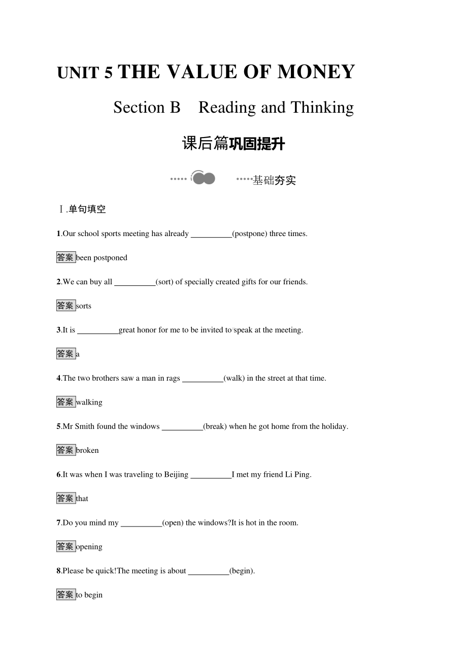 Unit 5　Section B　Reading and Thinking 课时练习 （新教材）人教版（2019）高一英语必修第三册.docx_第1页