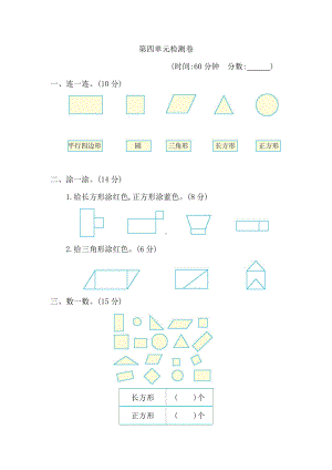 2021年春青岛版六年制一年级数学下册第四单元测试题及答案一.docx