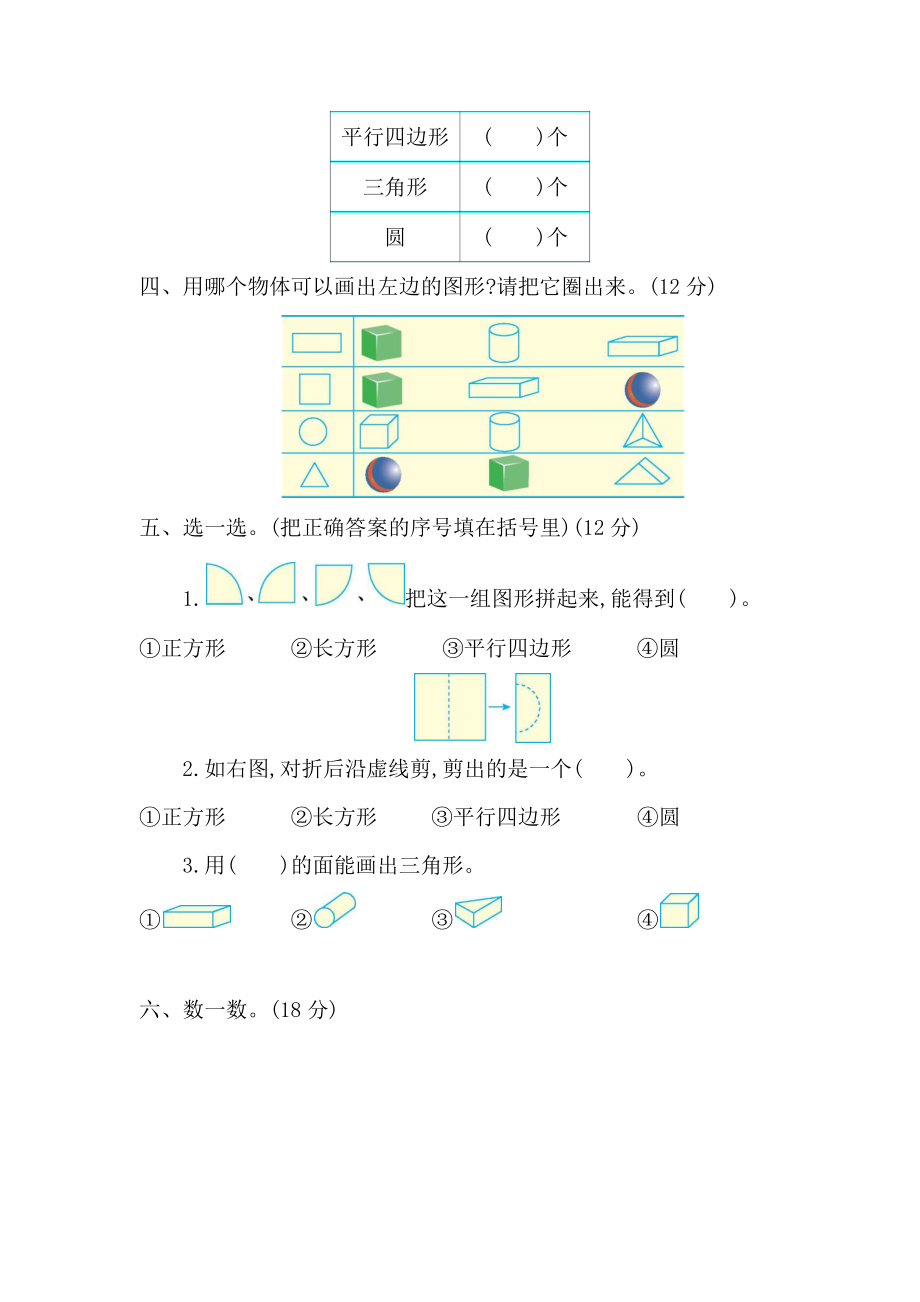 2021年春青岛版六年制一年级数学下册第四单元测试题及答案一.docx_第2页