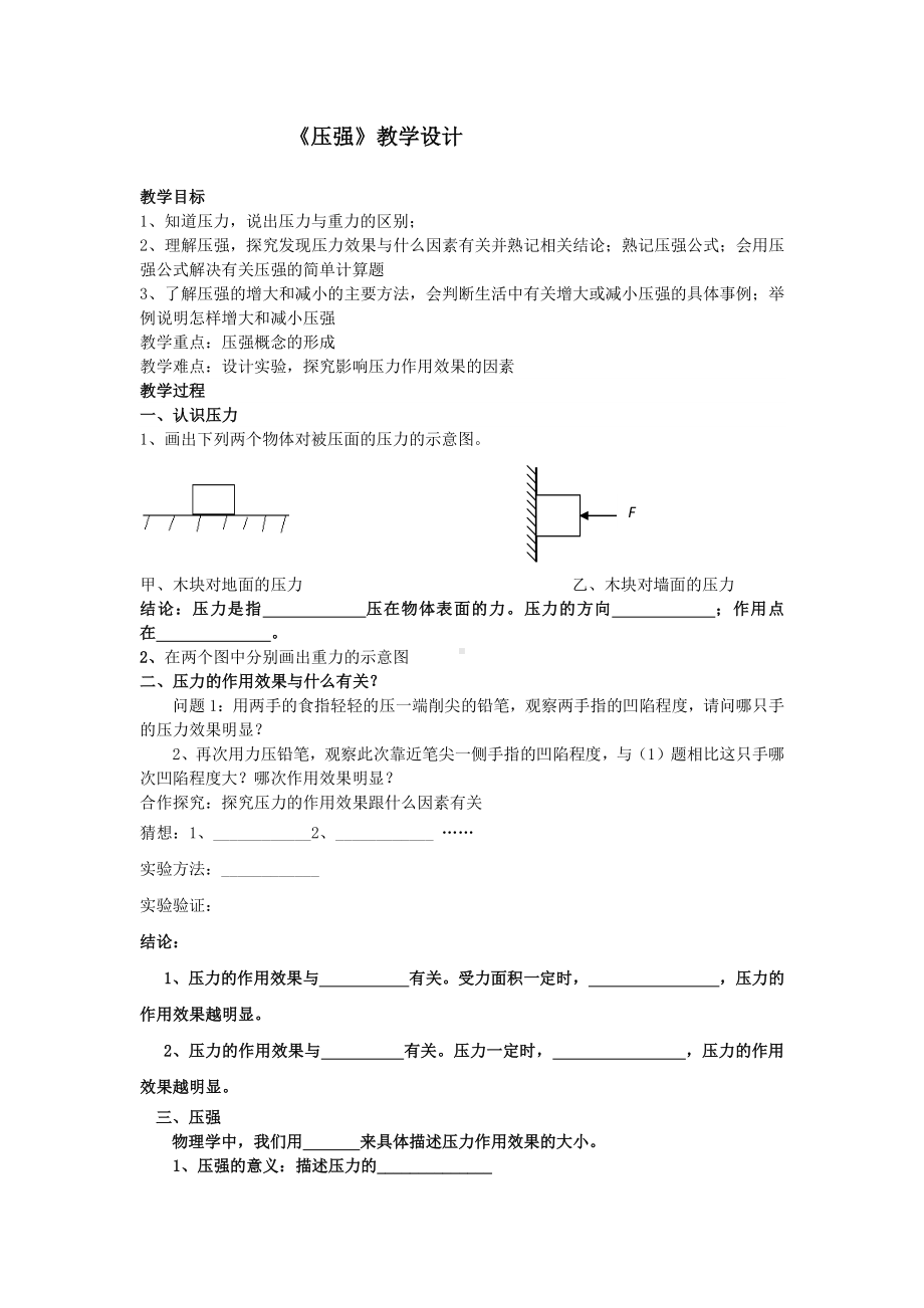 2020-2021学年人教版物理八下册：9.1 压强-教案(12).docx_第1页