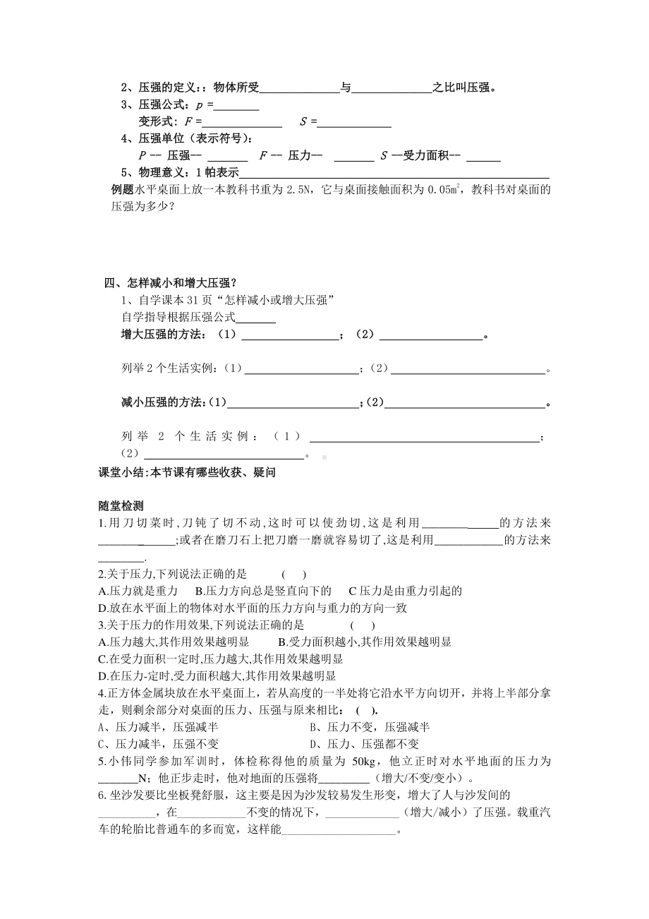 2020-2021学年人教版物理八下册：9.1 压强-教案(12).docx_第2页