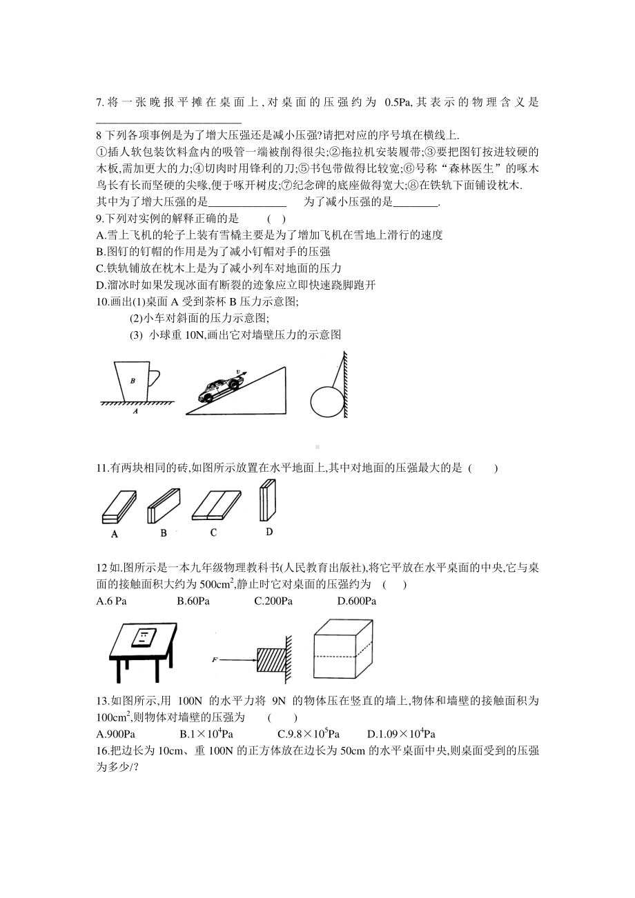 2020-2021学年人教版物理八下册：9.1 压强-教案(12).docx_第3页